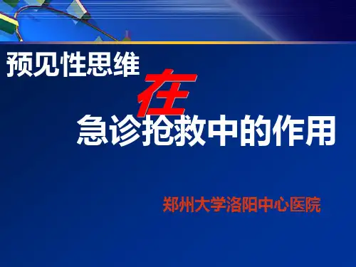 预见性思维
