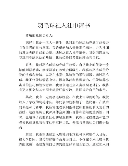 羽毛球社入社申请书
