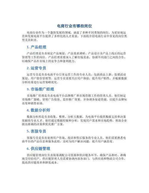 电商行业有哪些岗位