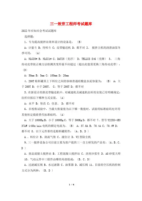 三一服务工程师考试题库