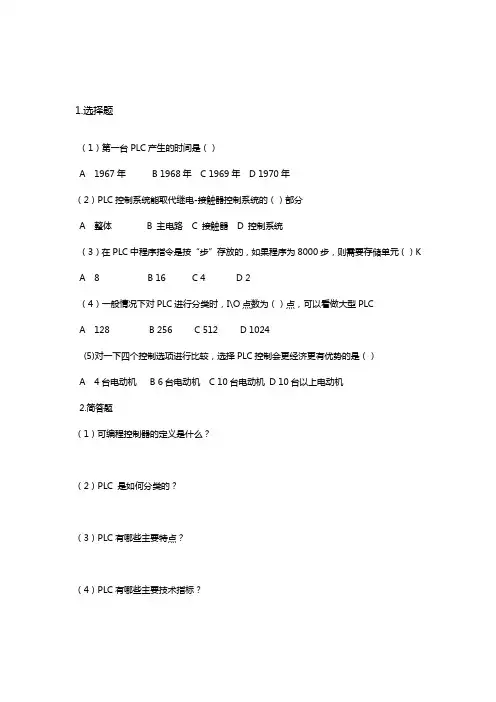 三菱FX2N系列PLC 习题合集 (2)