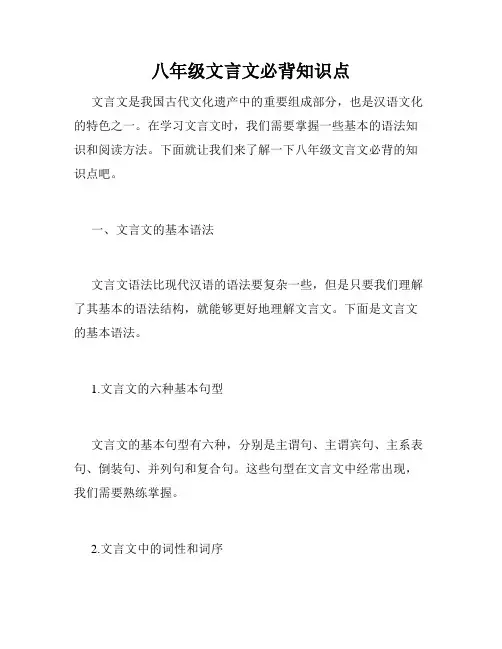 八年级文言文必背知识点