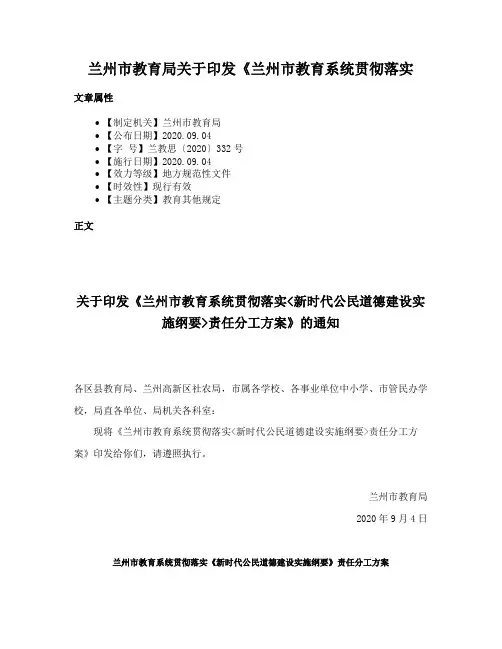兰州市教育局关于印发《兰州市教育系统贯彻落实