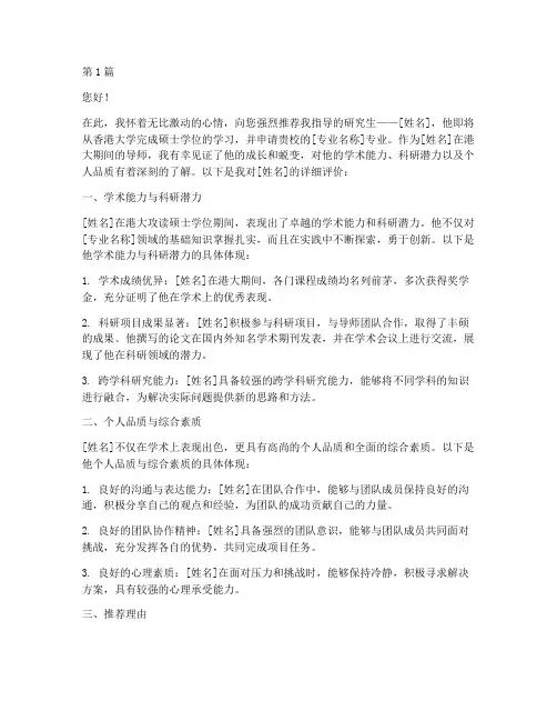 港毕业硕推荐信(3篇)