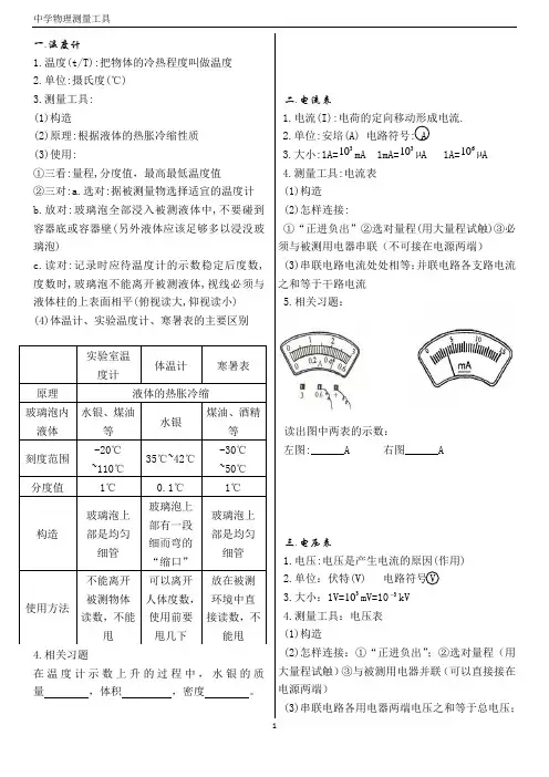 初中物理测量工具总结
