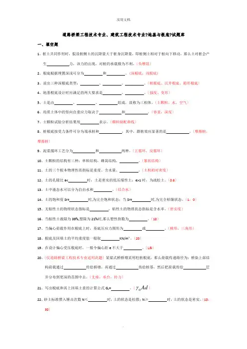 地基与基础试题库(含答案)