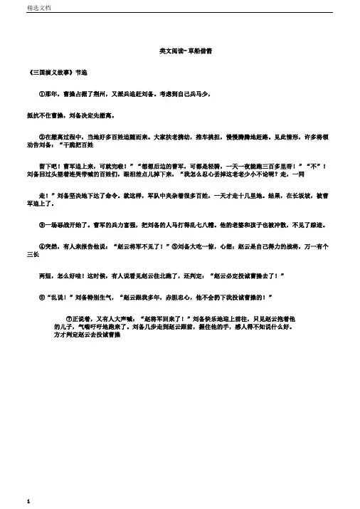 五年级下册语文试题-类文阅读-4草船借箭人教部编版(含答案)