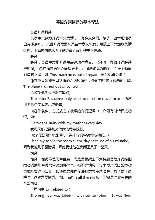 英语介词翻译的基本译法