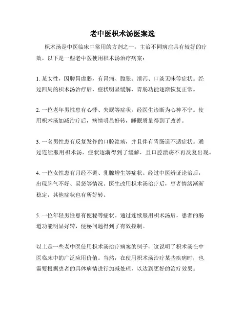 老中医枳术汤医案选