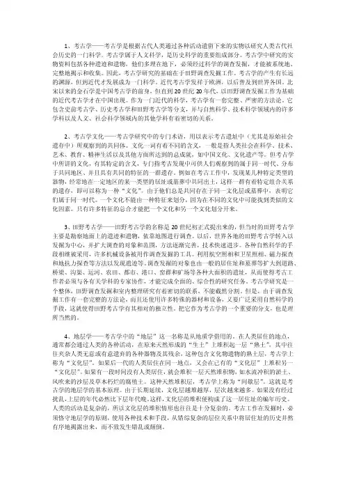 考古学概论名词解释1