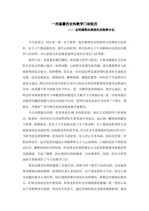 一次温馨的全科教学门诊经历-复旦大学附属中山医院