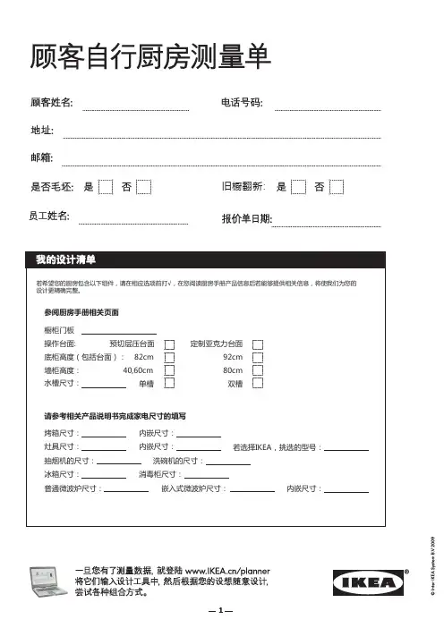 厨房测量单-宜家