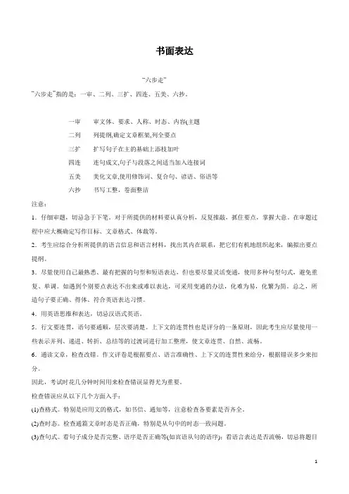 2020年中考英语题型解题技巧专题10 书面表达(原卷版)