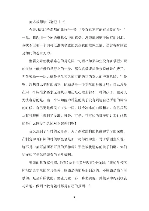 最新美术教师读书笔记摘抄美术教师读书笔记精选大全