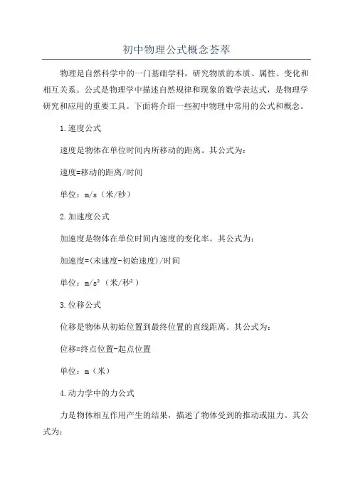 初中物理公式概念荟萃