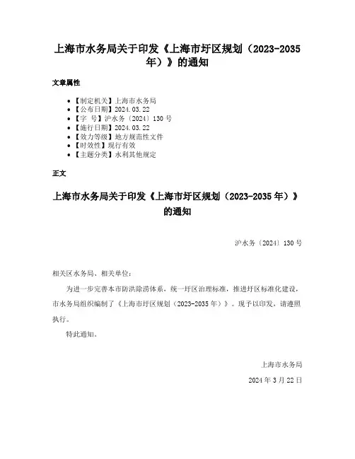 上海市水务局关于印发《上海市圩区规划（2023-2035年）》的通知