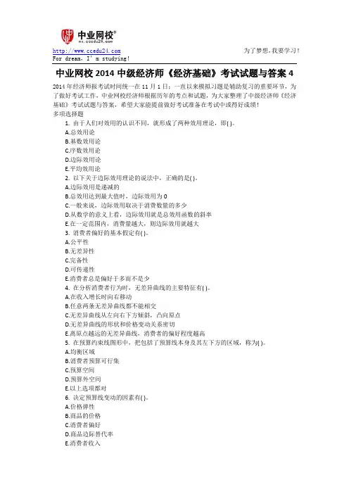 中业网校2014中级经济师《经济基础》考试试题与答案4