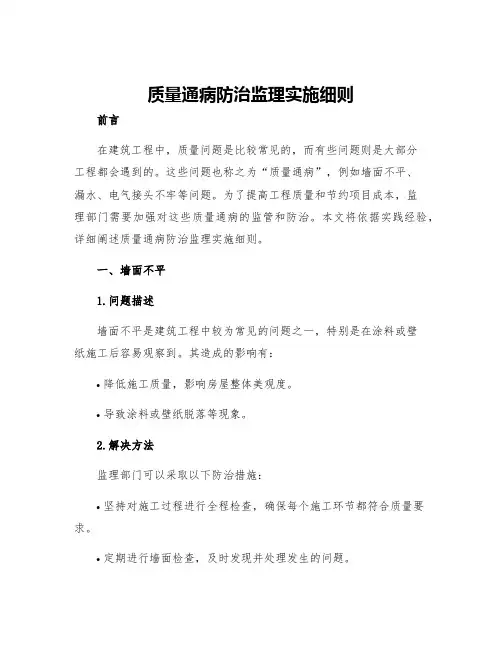 质量通病防治监理实施细则
