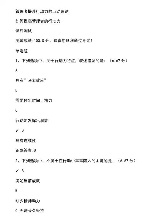 管理者提升行动力的五动理论