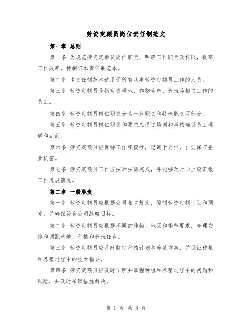 劳资定额员岗位责任制范文（4篇）