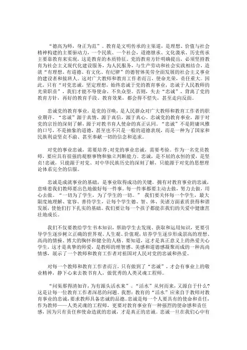 教师如何对党绝对忠诚心得体会(最新)