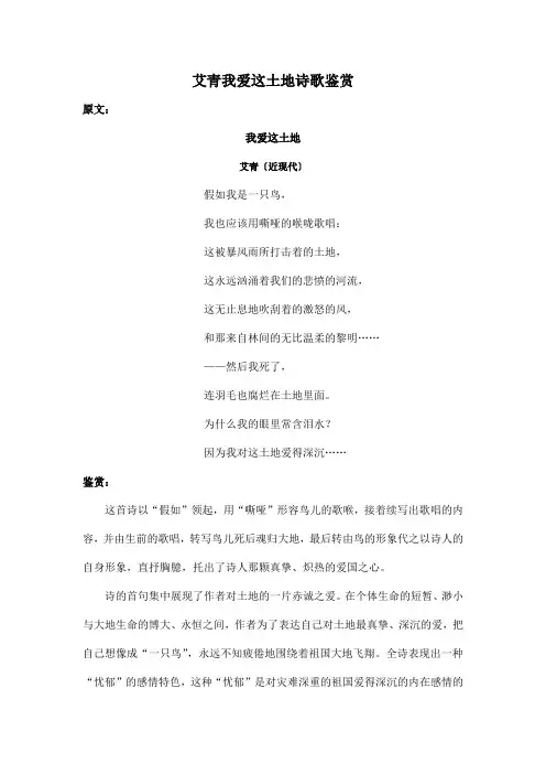 艾青我爱这土地诗歌鉴赏