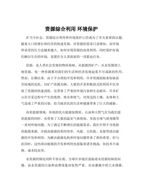 资源综合利用 环境保护