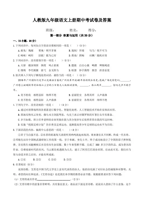 人教版九年级语文上册期中考试卷及答案 