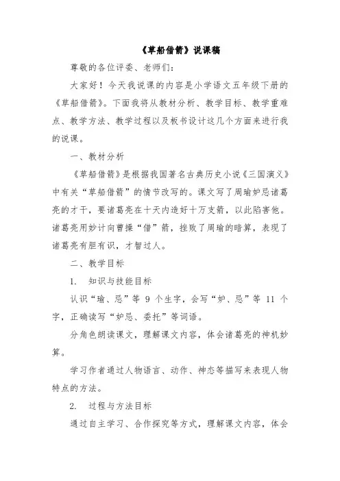 《草船借箭》说课稿