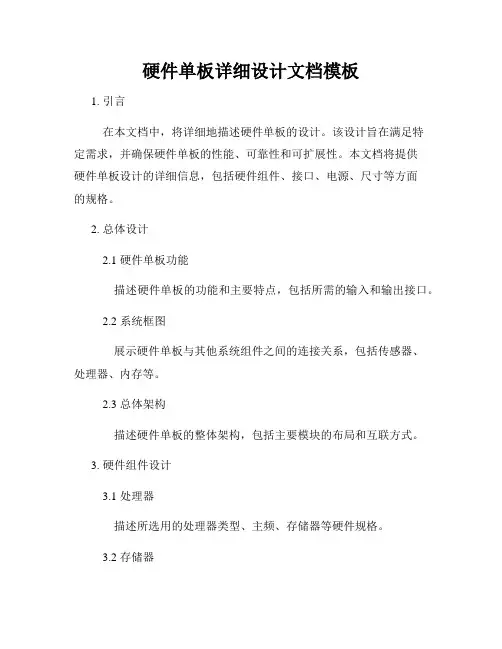 硬件单板详细设计文档模板