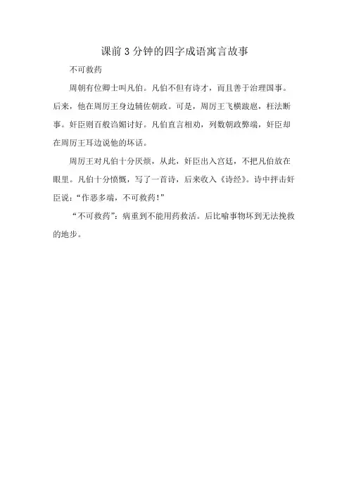 课前3分钟的四字成语寓言故事