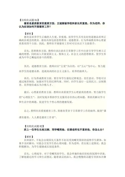 2018年年教师资格面试考试结构化试题.doc