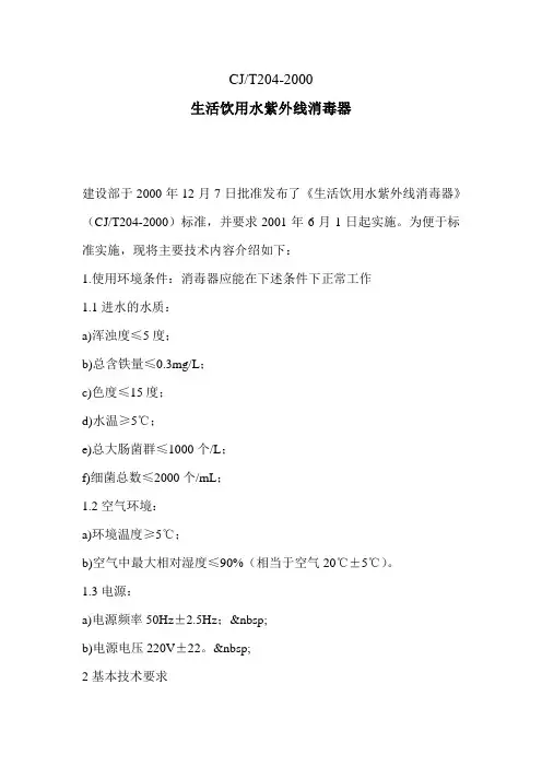 生活饮用水紫外线消毒器