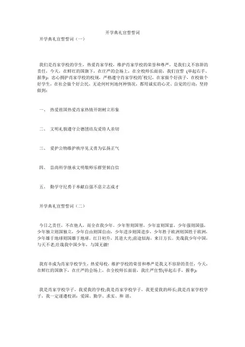 开学典礼宣誓誓词