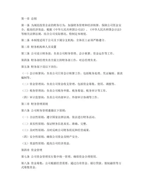 投资企业财务管理制度