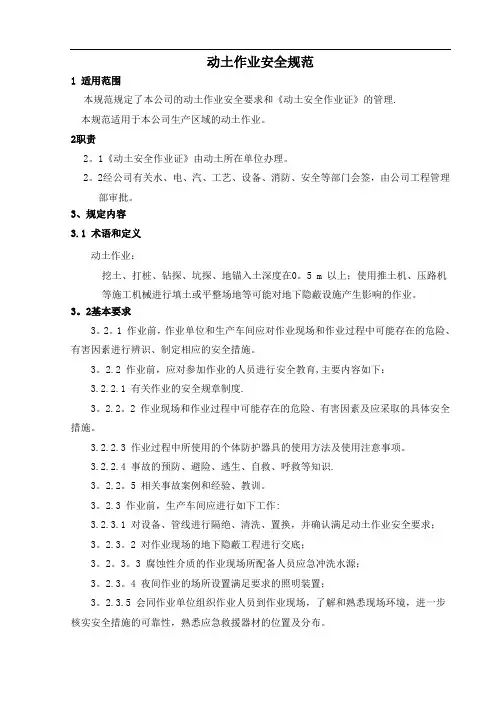 动土作业安全规范