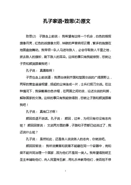 孔子家语·致思(2)原文