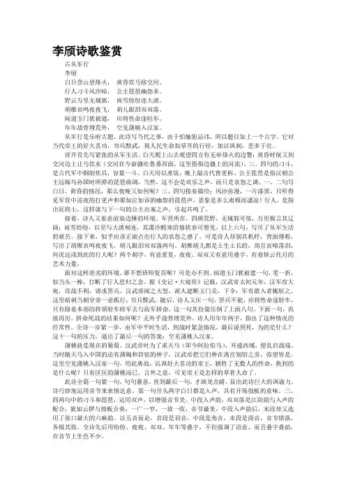 李颀诗歌鉴赏
