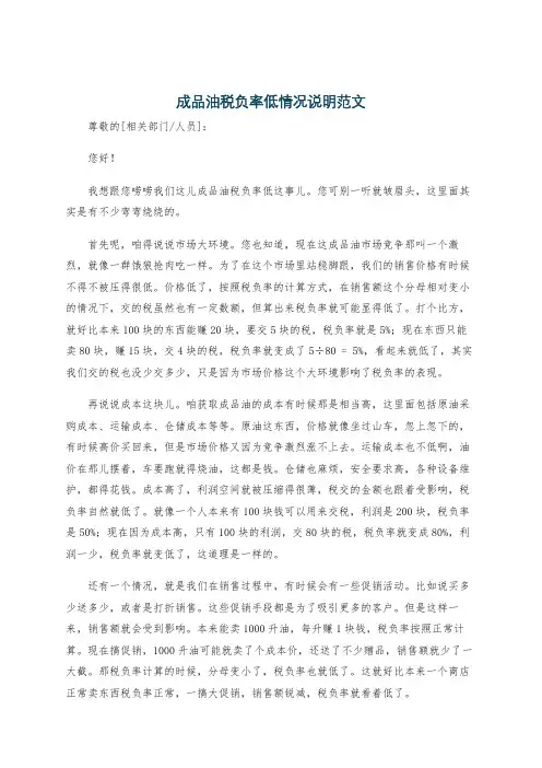 成品油税负率低情况说明范文