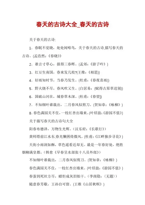 春天的古诗大全_春天的古诗