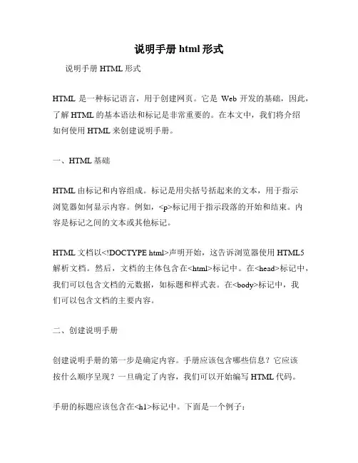 说明手册html形式