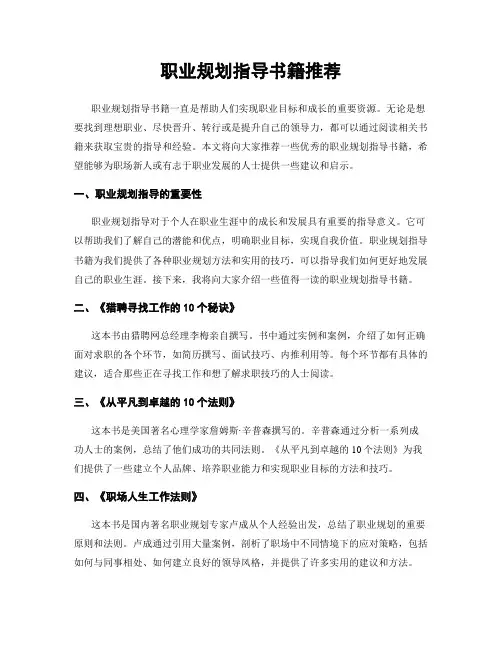 职业规划指导书籍推荐