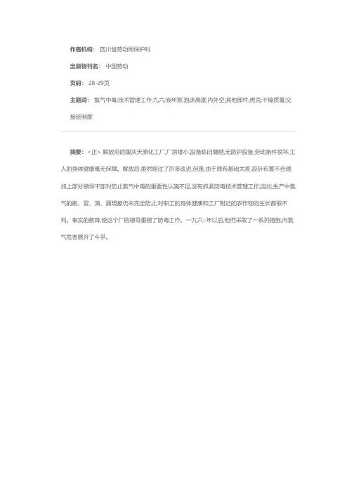 重庆天原化工厂战胜了氯气危害