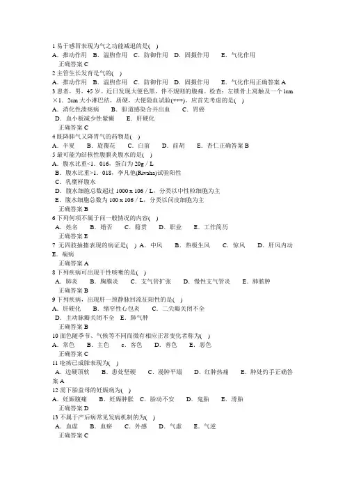山东省医师定期考核(中医完整版)