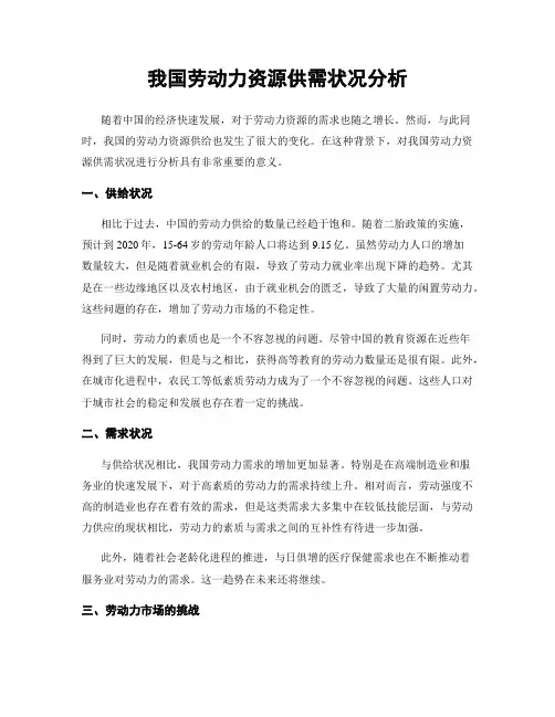我国劳动力资源供需状况分析