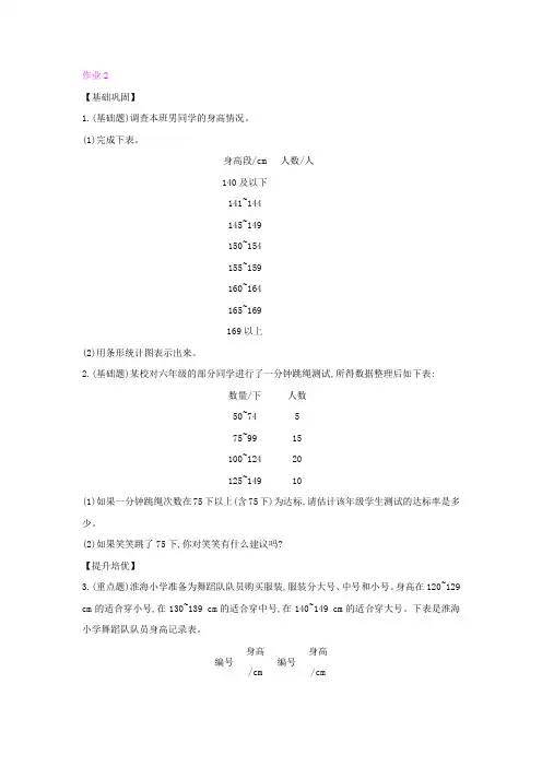 北师大版小学六年级数学上册第五单元 3 身高的情况 同步练习试题(含答案)