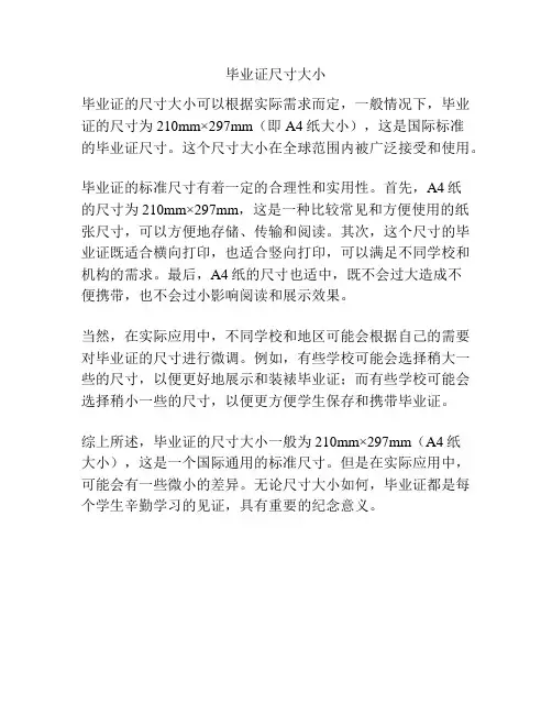 毕业证尺寸大小