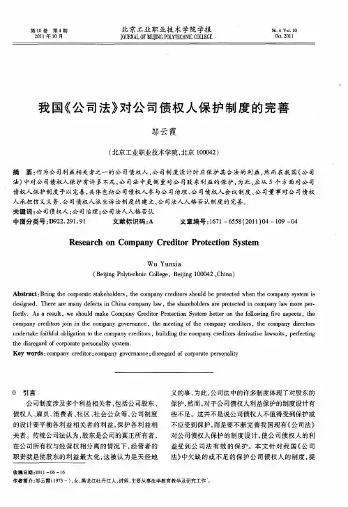 我国《公司法》对公司债权人保护制度的完善