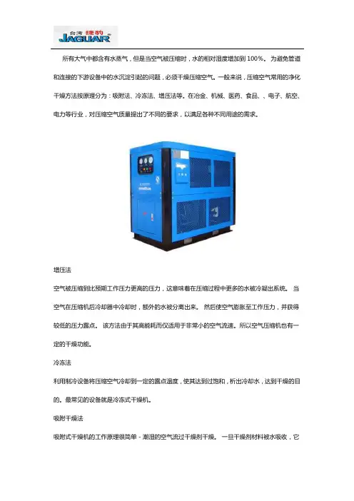 压缩空气有哪些方式