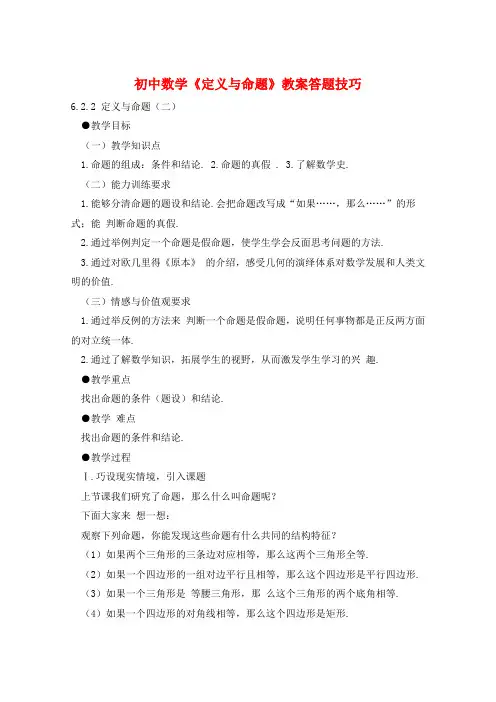 初中数学《定义与命题》教案答题技巧  